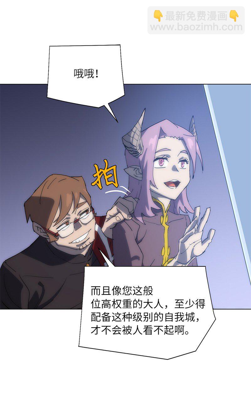 拯救世界後勇士只想做個宅男 - 168 魔法王國(1/2) - 8