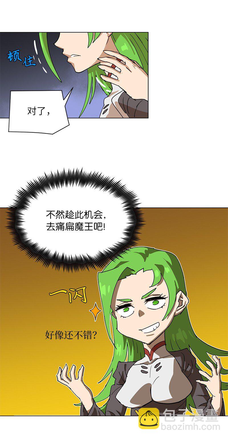 拯救世界後勇士只想做個宅男 - 168 魔法王國(1/2) - 5