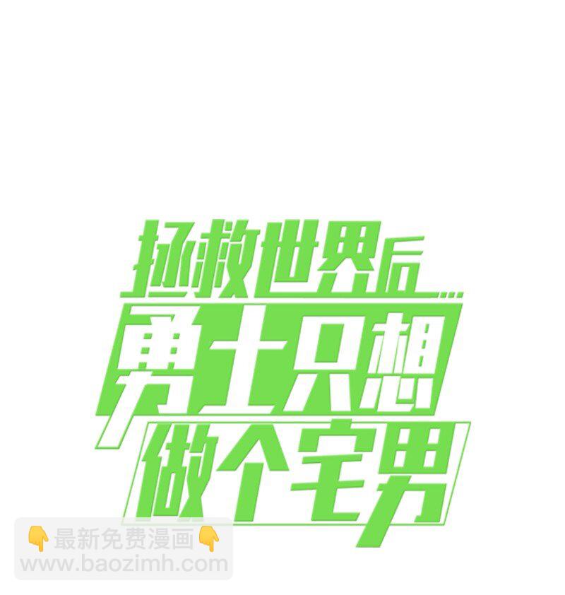 拯救世界後勇士只想做個宅男 - 168 魔法王國(2/2) - 5