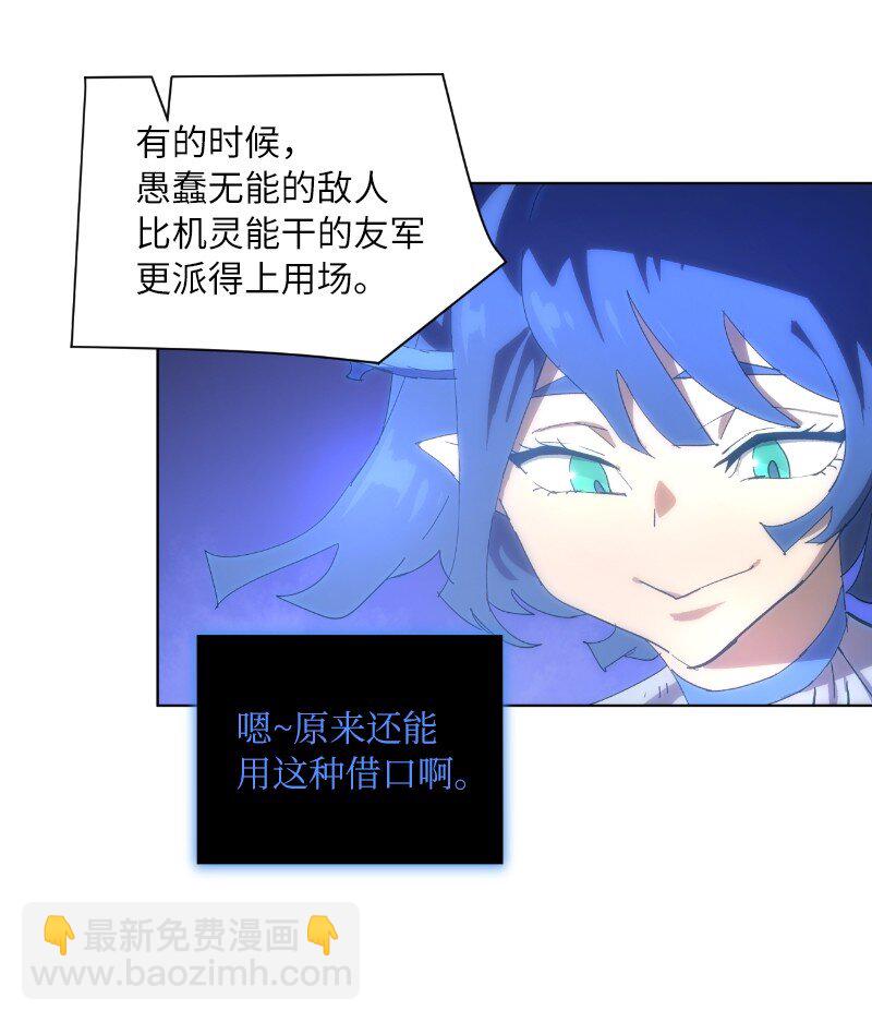 拯救世界後勇士只想做個宅男 - 170 找回戴德蘭(1/2) - 8