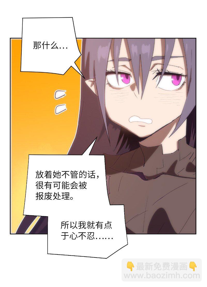 拯救世界後勇士只想做個宅男 - 170 找回戴德蘭(1/2) - 2