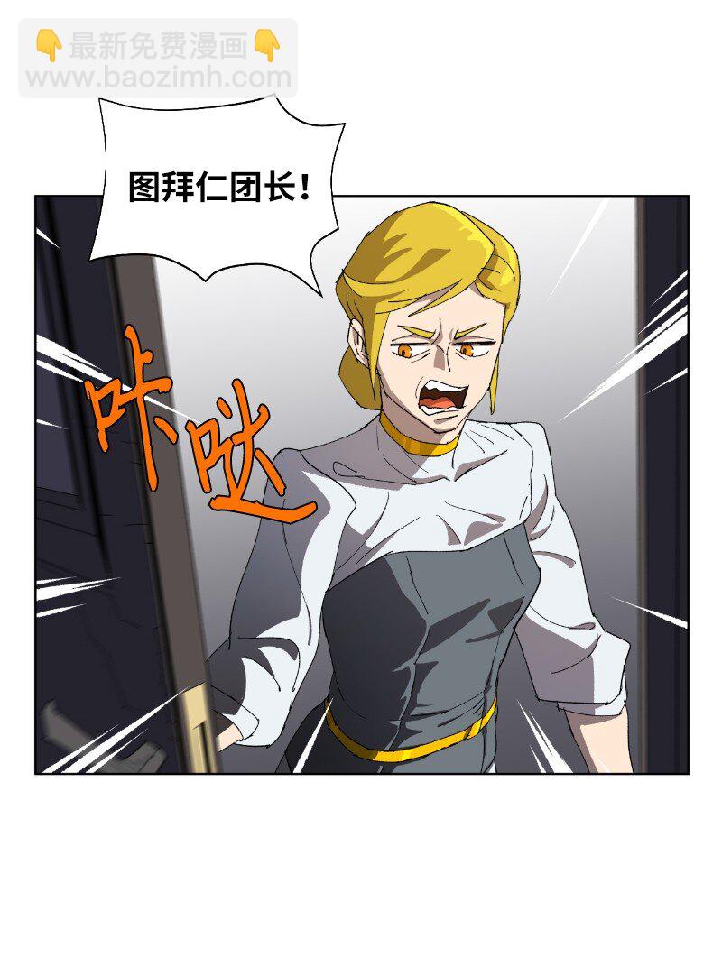 拯救世界後勇士只想做個宅男 - 170 找回戴德蘭(2/2) - 3