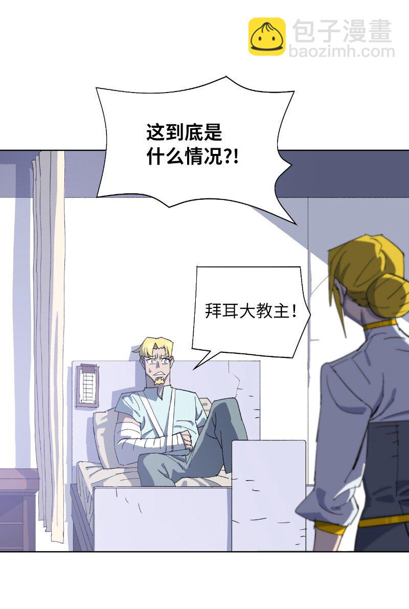 拯救世界後勇士只想做個宅男 - 170 找回戴德蘭(2/2) - 4