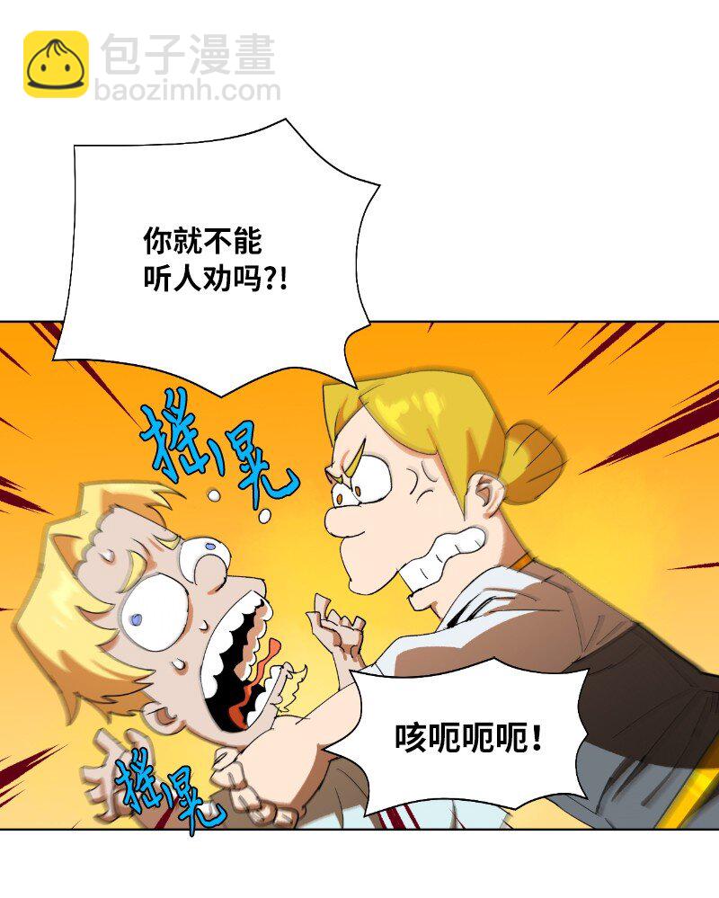 拯救世界後勇士只想做個宅男 - 170 找回戴德蘭(2/2) - 3