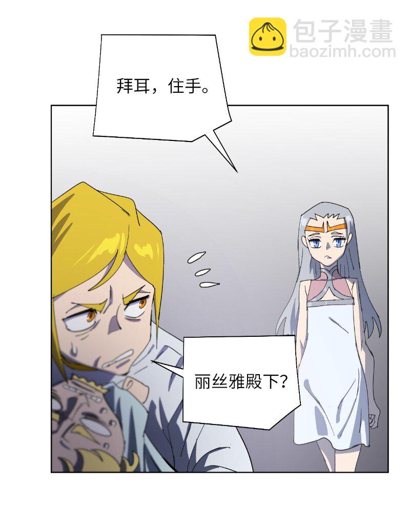 拯救世界後勇士只想做個宅男 - 170 找回戴德蘭(2/2) - 4