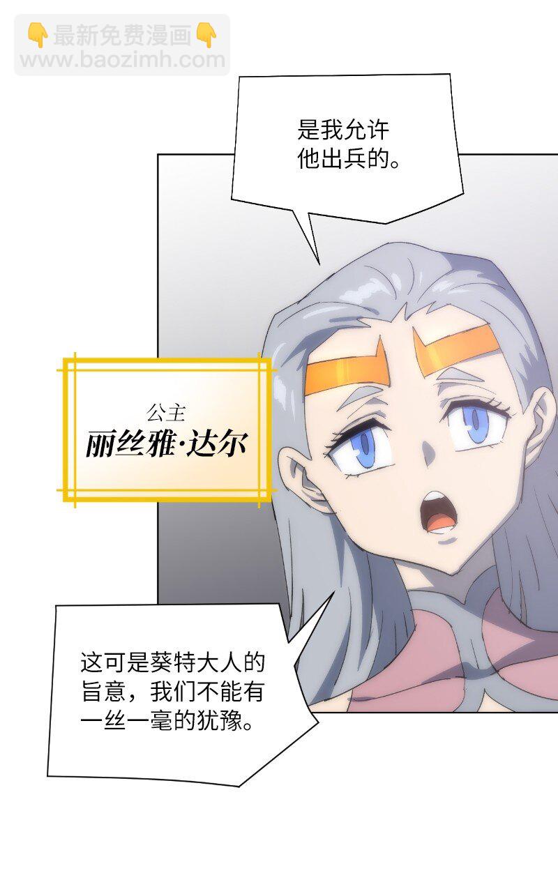 拯救世界後勇士只想做個宅男 - 170 找回戴德蘭(2/2) - 5