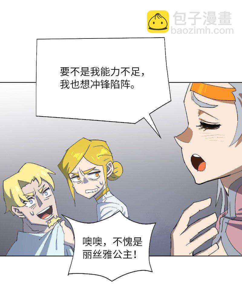 拯救世界後勇士只想做個宅男 - 170 找回戴德蘭(2/2) - 6