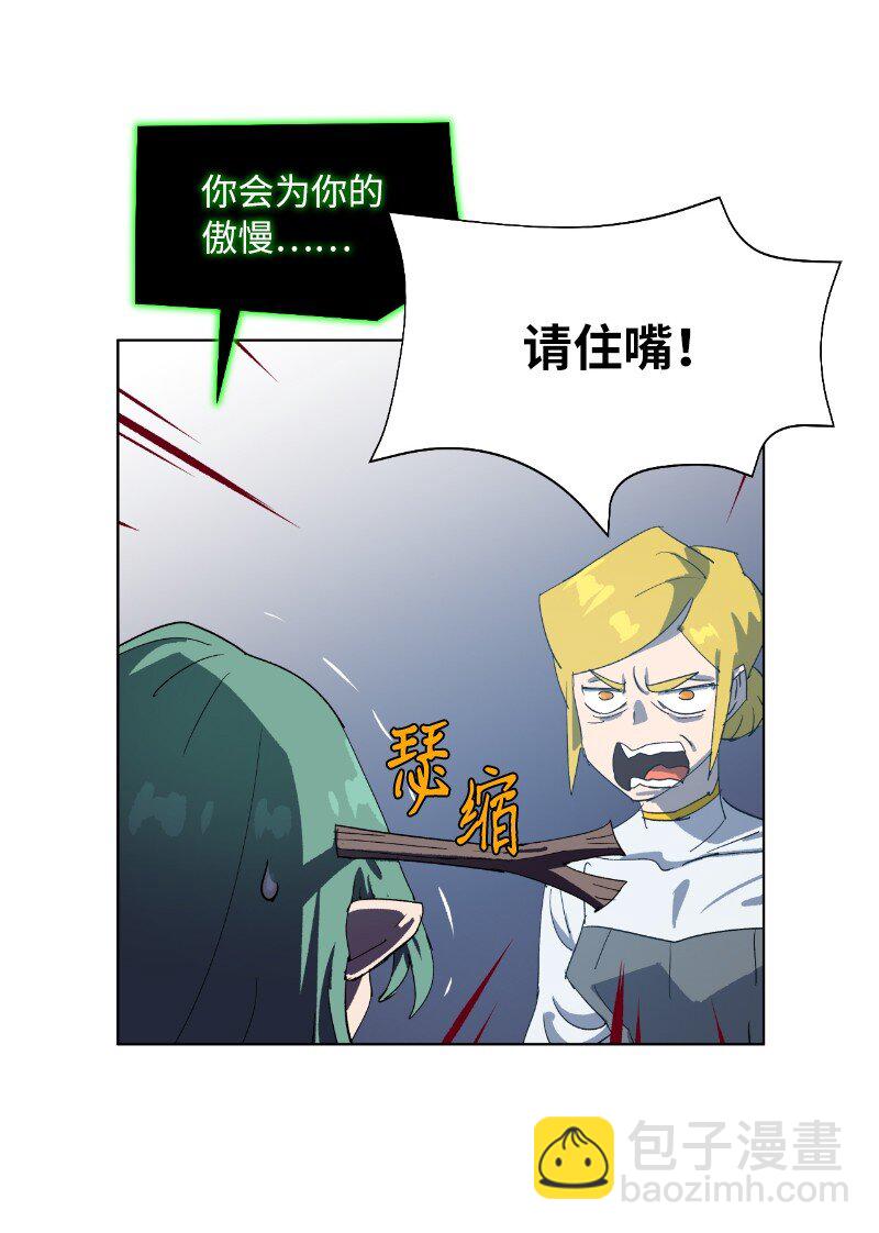 拯救世界後勇士只想做個宅男 - 170 找回戴德蘭(2/2) - 2