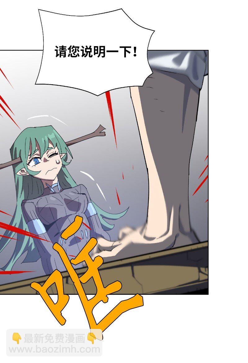 拯救世界後勇士只想做個宅男 - 170 找回戴德蘭(2/2) - 5