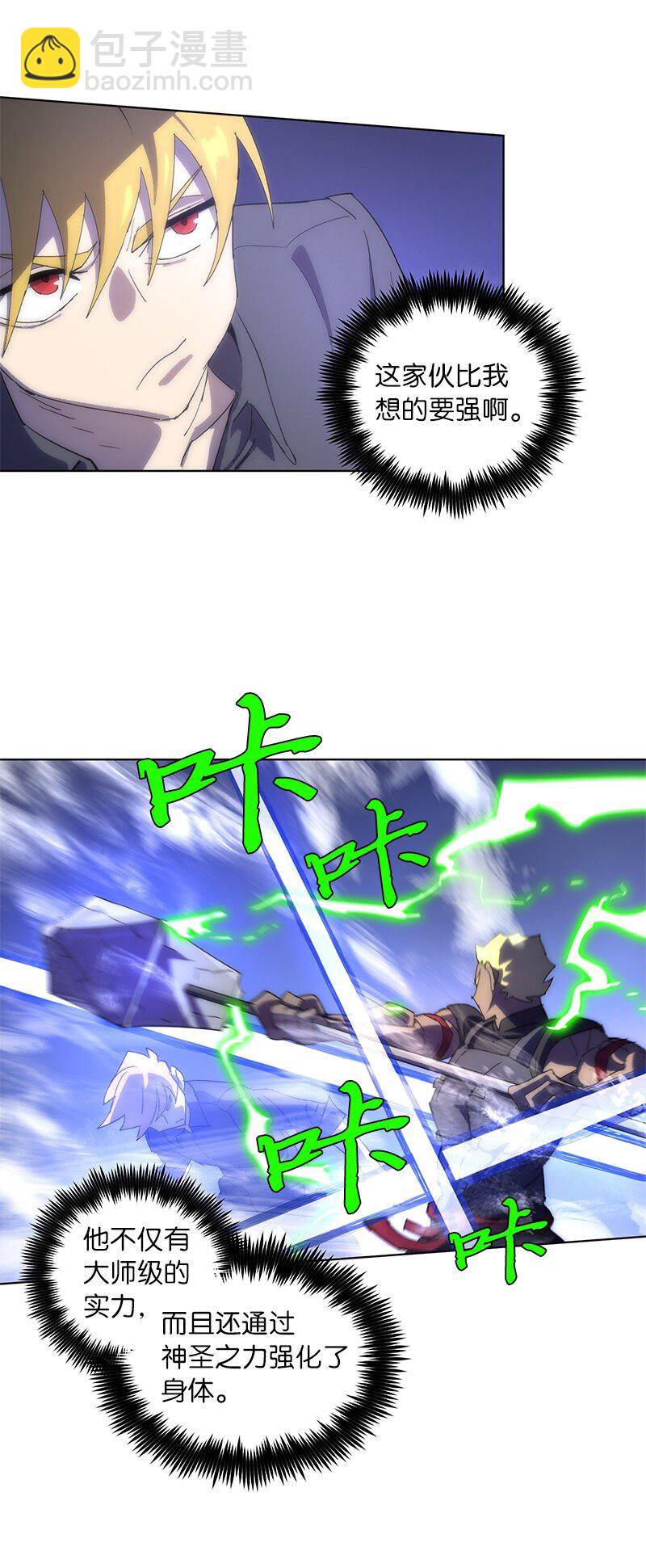 拯救世界後勇士只想做個宅男 - 172 自投羅網(2/2) - 5