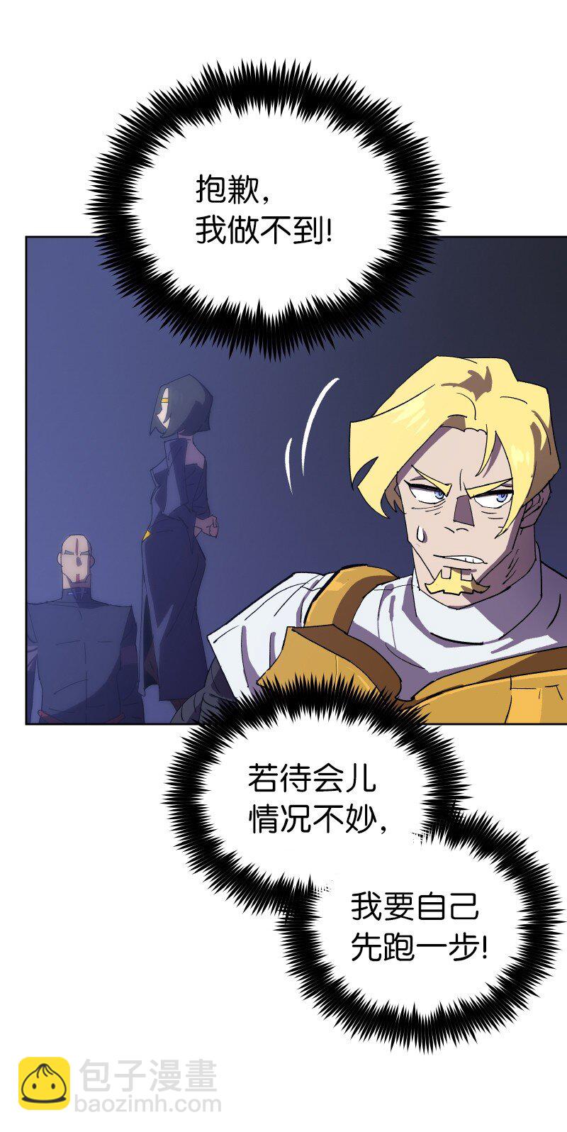 拯救世界後勇士只想做個宅男 - 178 主角(1/2) - 6