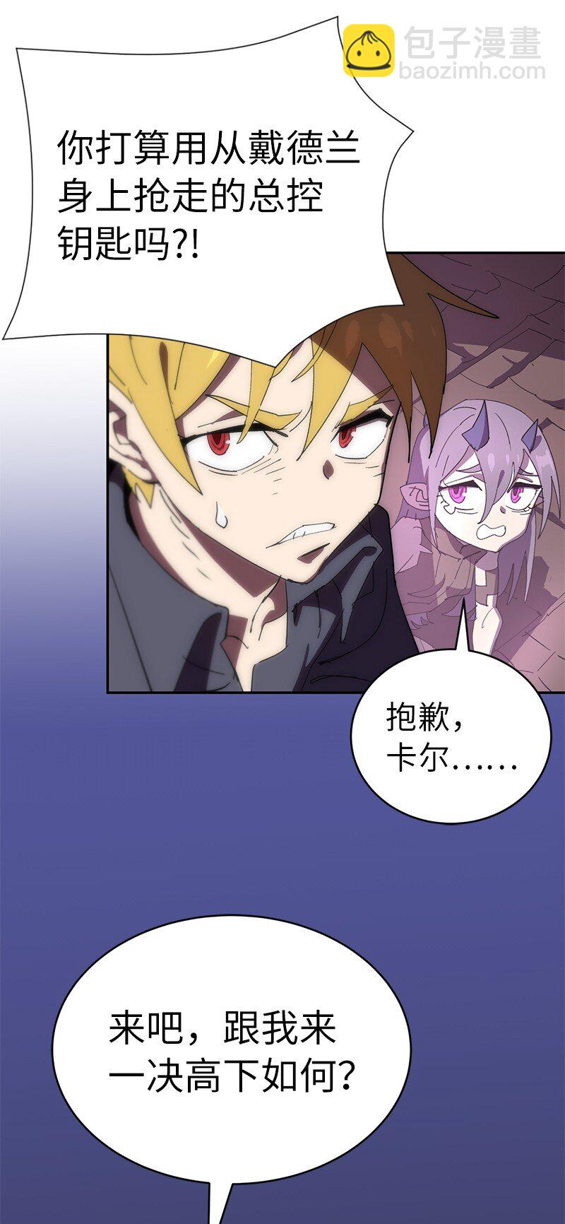 拯救世界後勇士只想做個宅男 - 180 一決高下(1/2) - 2