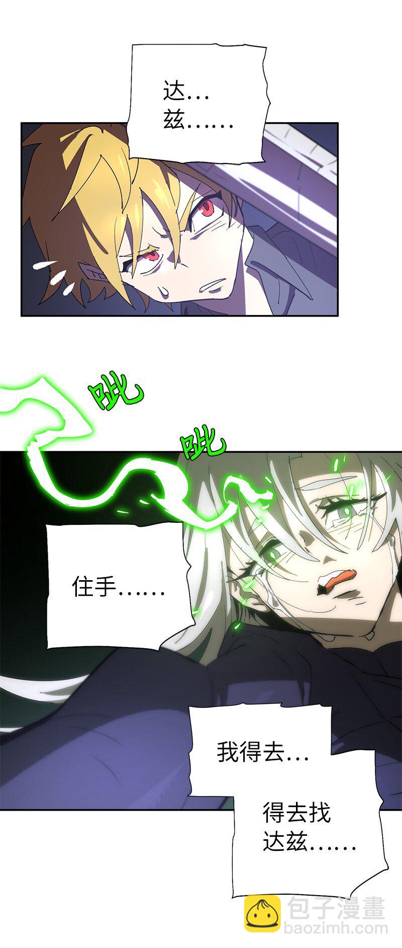 拯救世界後勇士只想做個宅男 - 180 一決高下(1/2) - 6