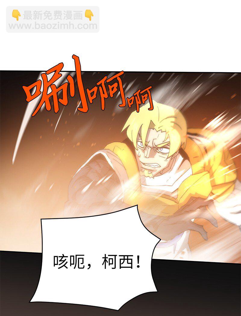 拯救世界後勇士只想做個宅男 - 182 歸來仍是柯西(2/2) - 6