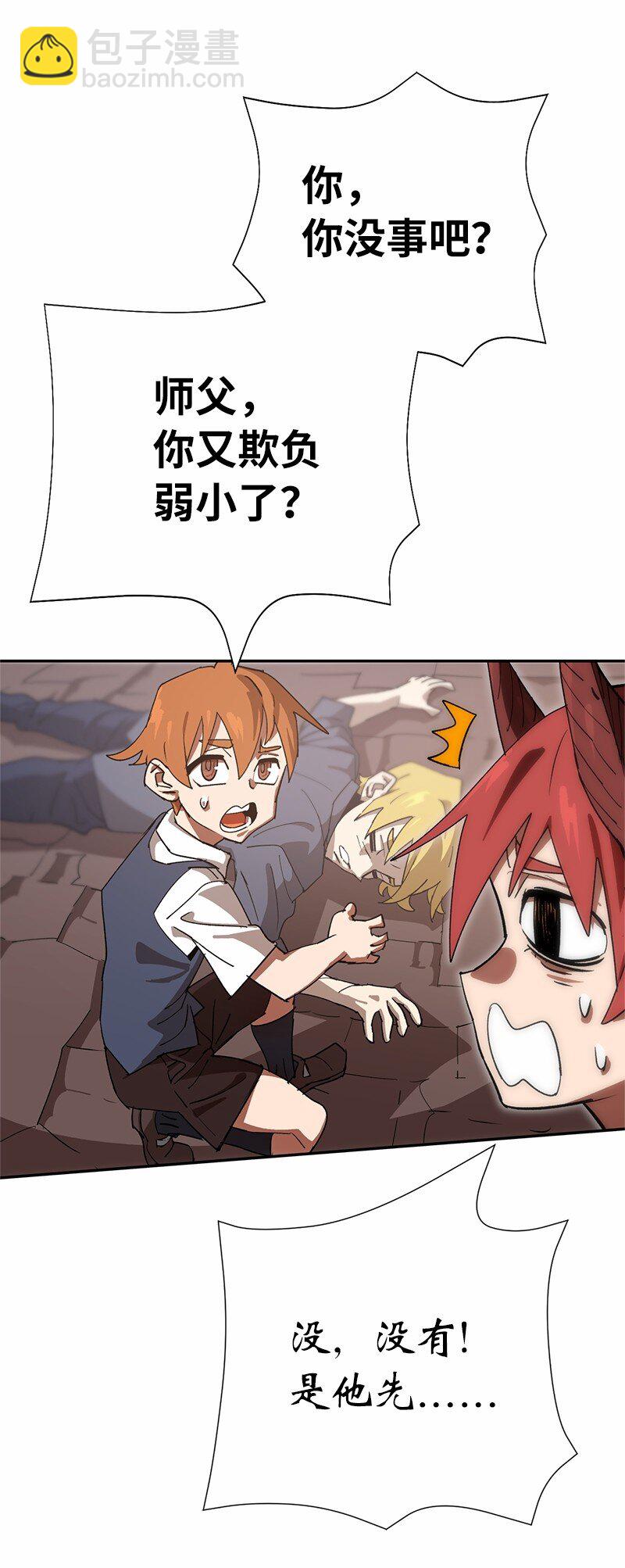 拯救世界後勇士只想做個宅男 - 184 真正的勇士(1/2) - 6