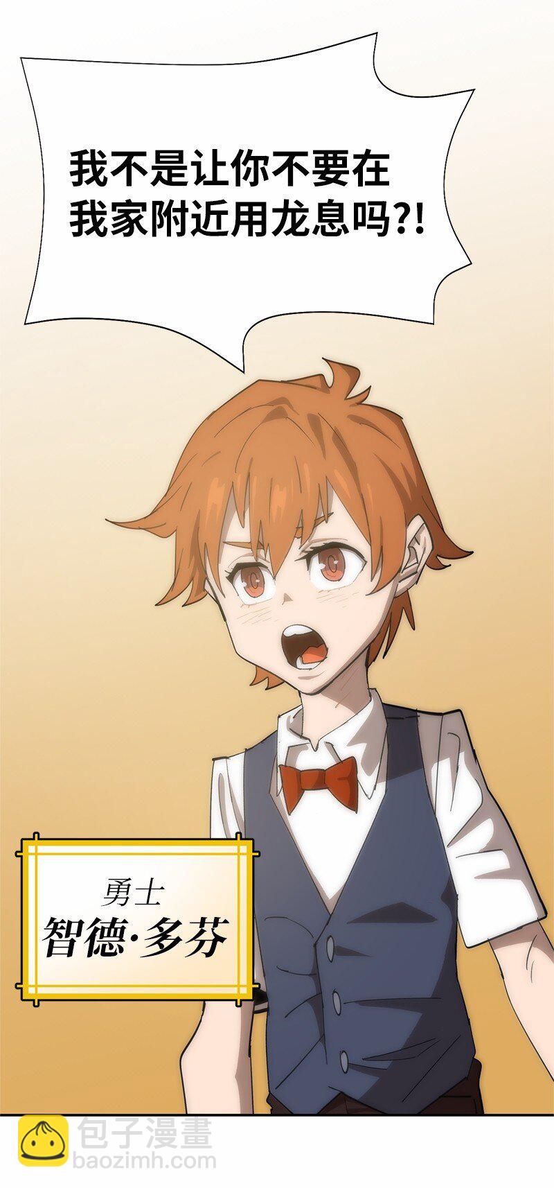 拯救世界後勇士只想做個宅男 - 184 真正的勇士(1/2) - 5