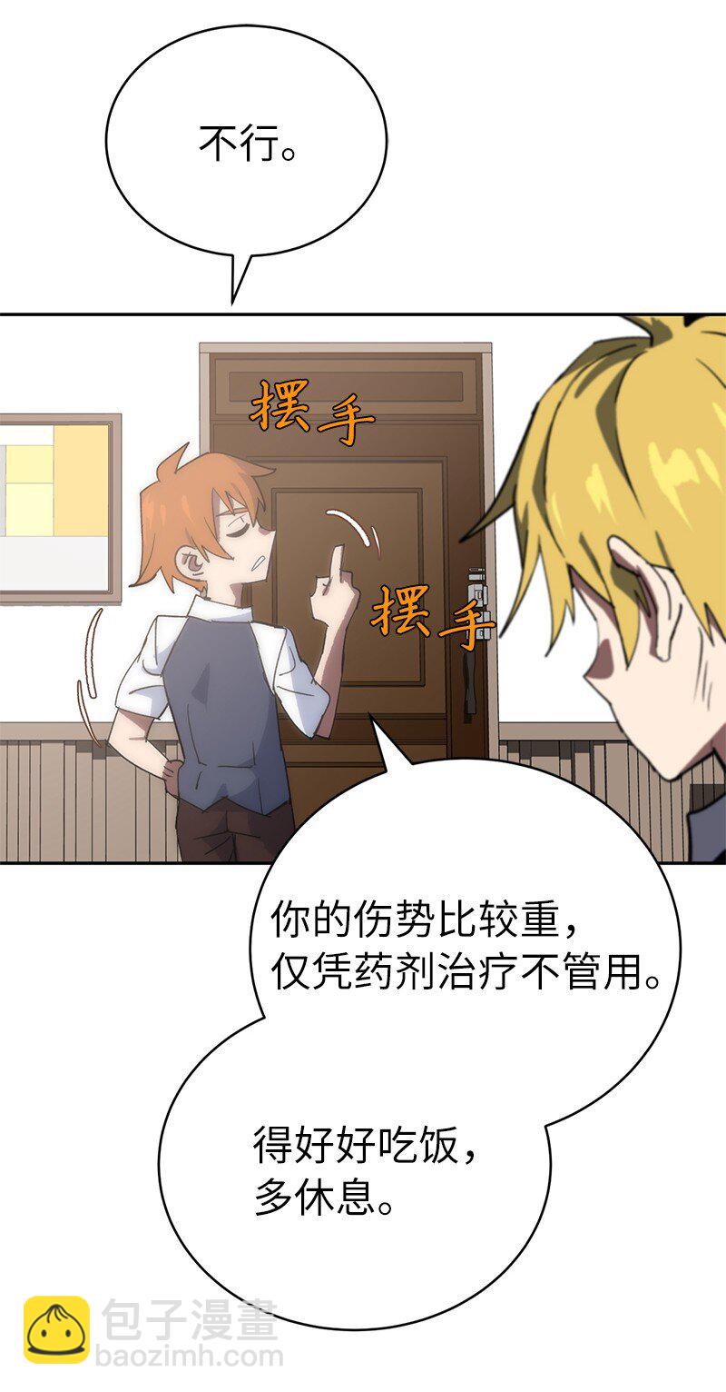 拯救世界後勇士只想做個宅男 - 184 真正的勇士(2/2) - 6