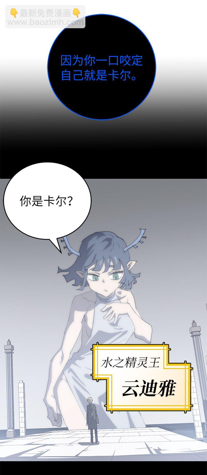 拯救世界後勇士只想做個宅男 - 184 真正的勇士(2/2) - 5