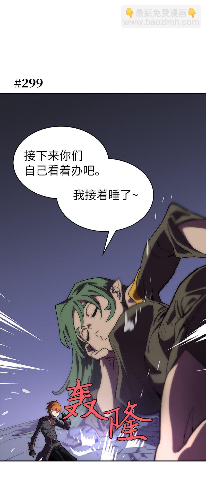 拯救世界後勇士只想做個宅男 - 186 真假卡爾(1/2) - 2