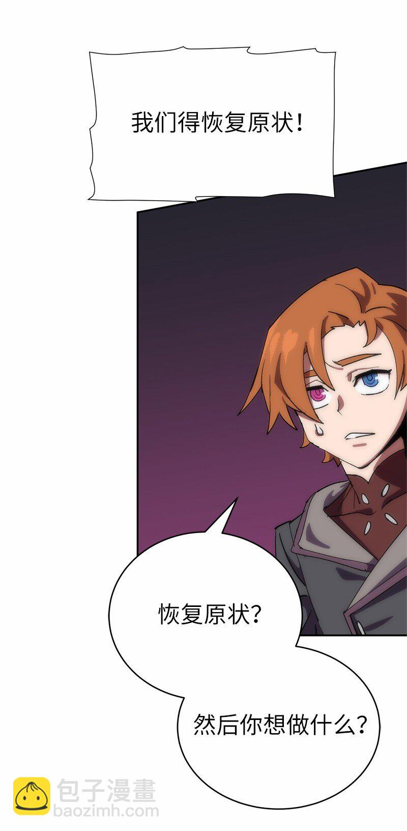 拯救世界後勇士只想做個宅男 - 186 真假卡爾(1/2) - 5