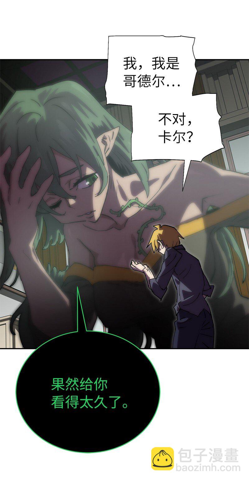 拯救世界後勇士只想做個宅男 - 186 真假卡爾(1/2) - 4