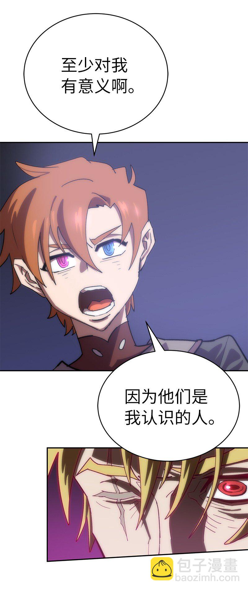 拯救世界後勇士只想做個宅男 - 186 真假卡爾(1/2) - 8