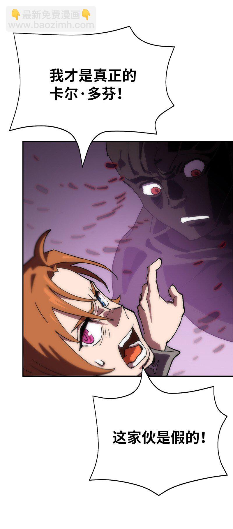 拯救世界後勇士只想做個宅男 - 186 真假卡爾(2/2) - 2