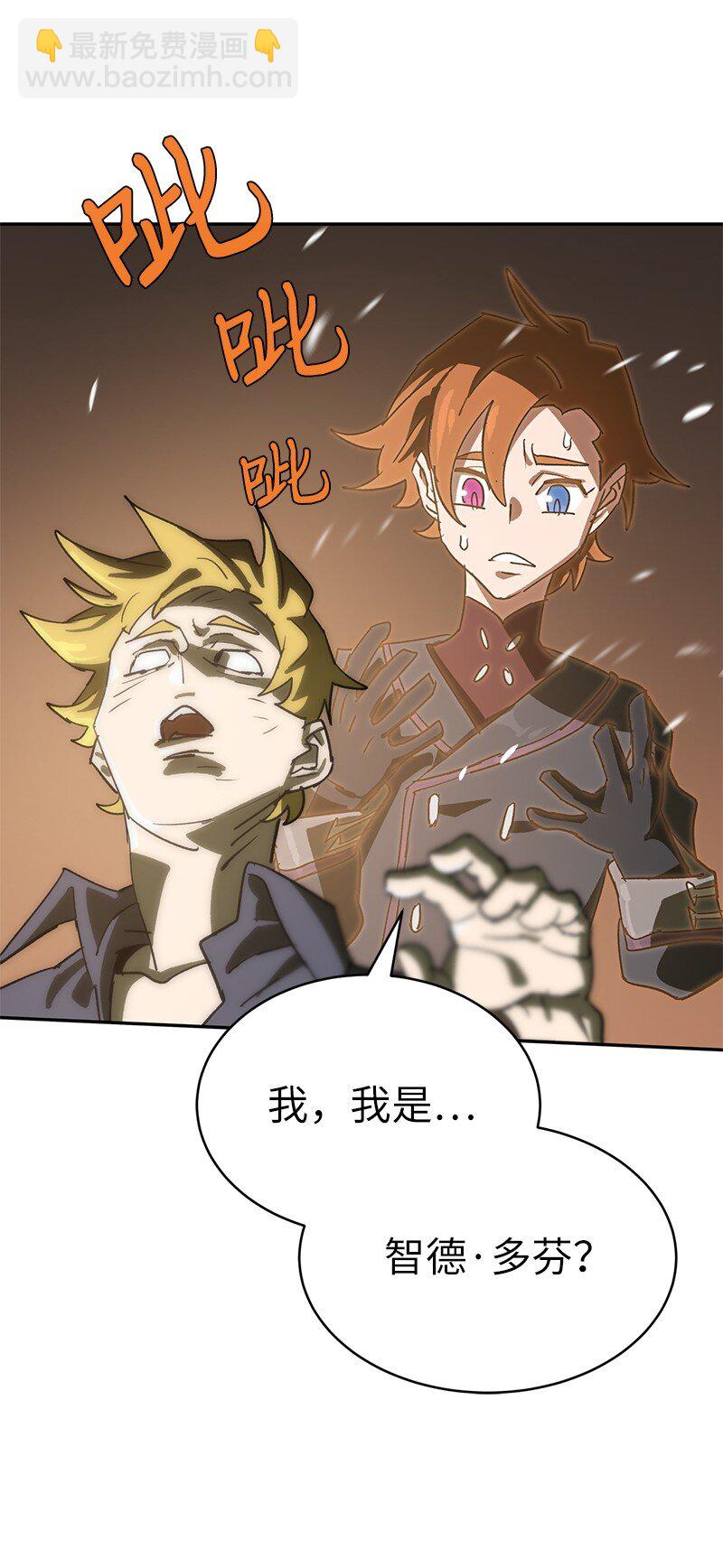 拯救世界後勇士只想做個宅男 - 186 真假卡爾(1/2) - 7