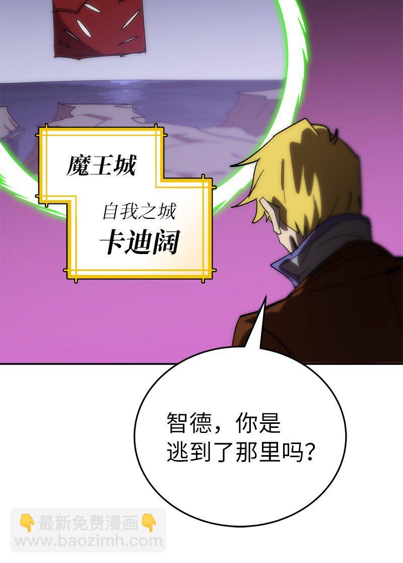 拯救世界後勇士只想做個宅男 - 186 真假卡爾(2/2) - 4