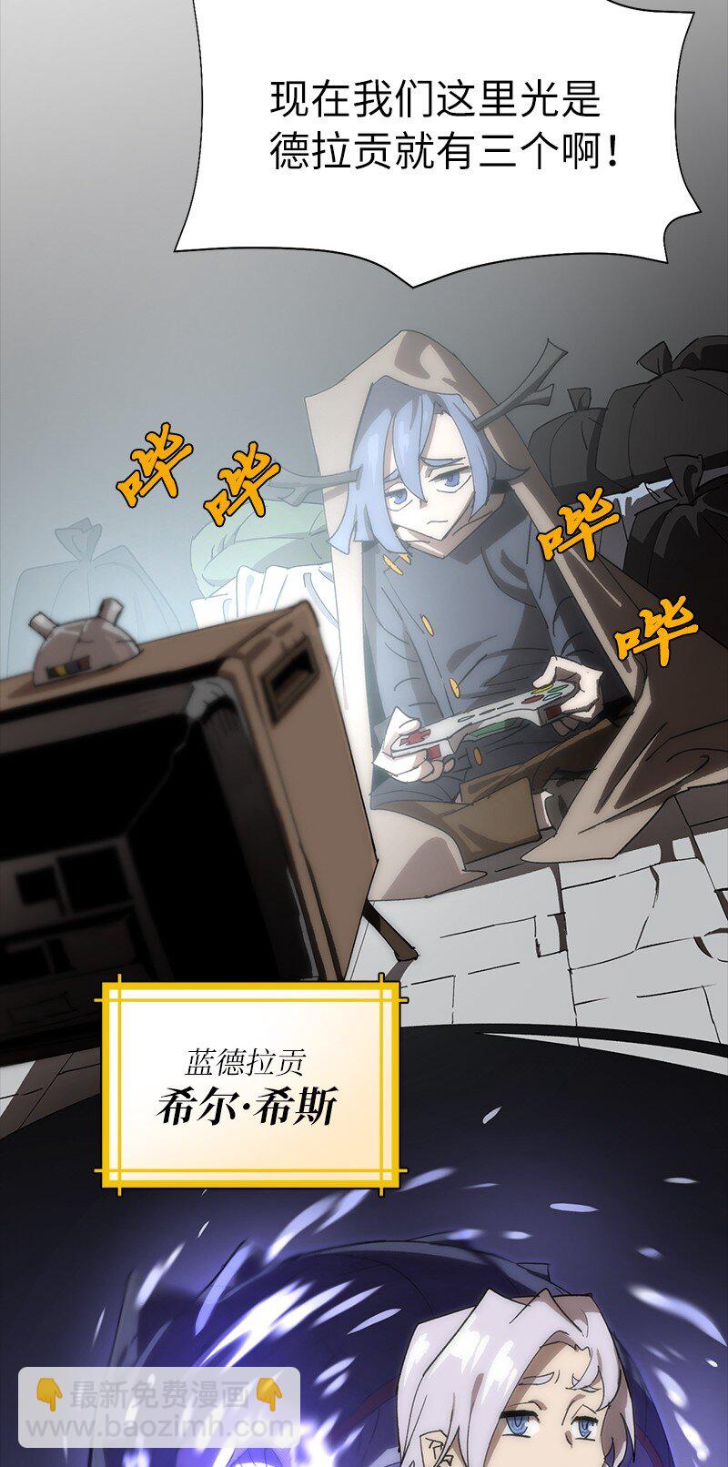 拯救世界後勇士只想做個宅男 - 188 反向思維(1/2) - 3