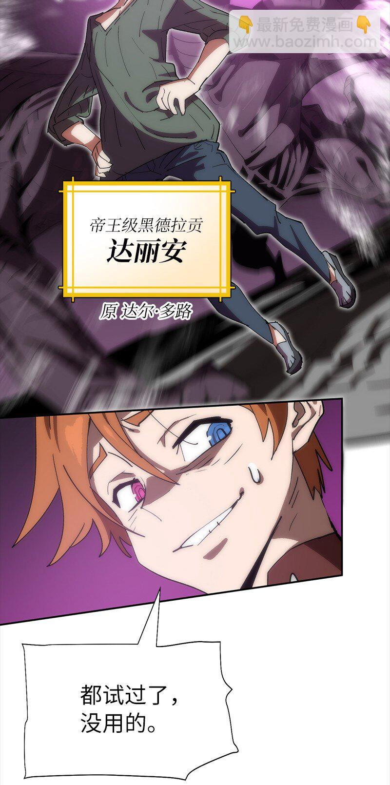 拯救世界後勇士只想做個宅男 - 188 反向思維(1/2) - 5