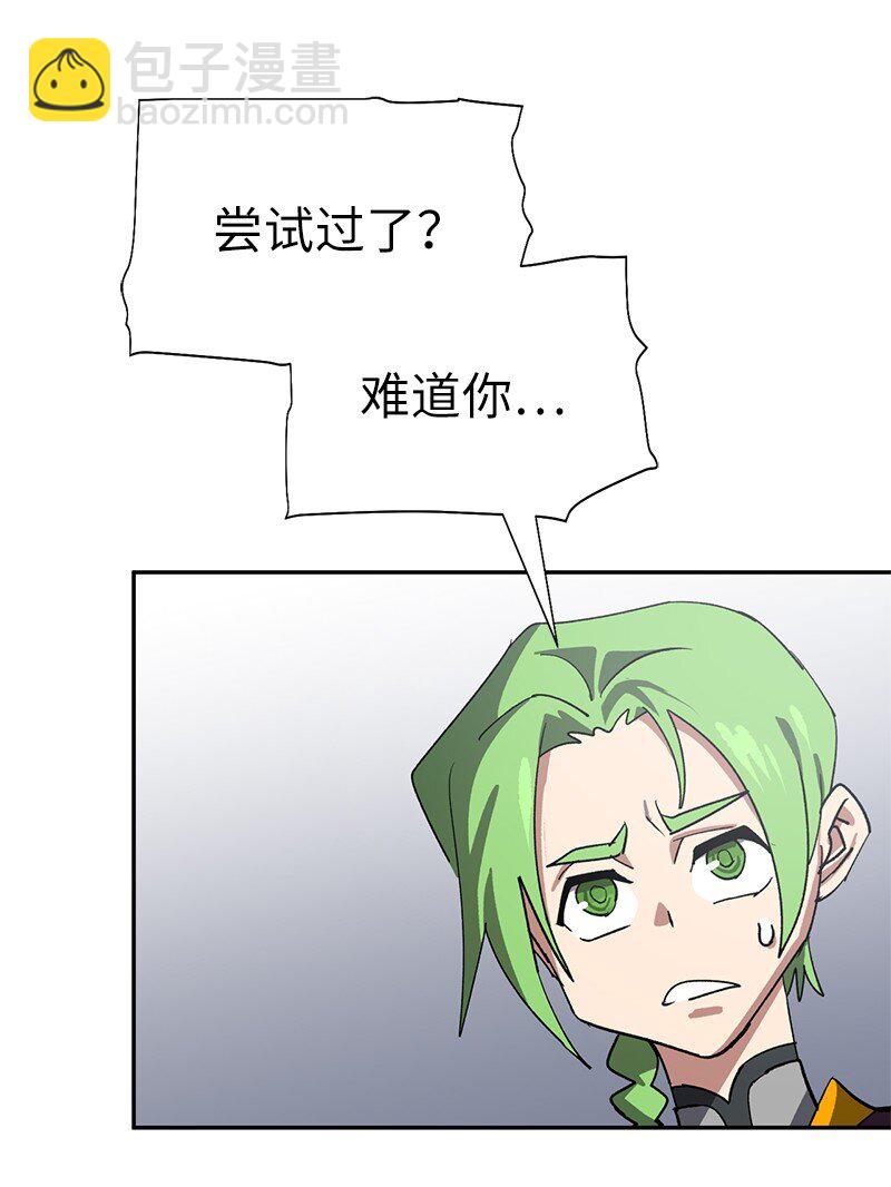 拯救世界後勇士只想做個宅男 - 188 反向思維(1/2) - 4