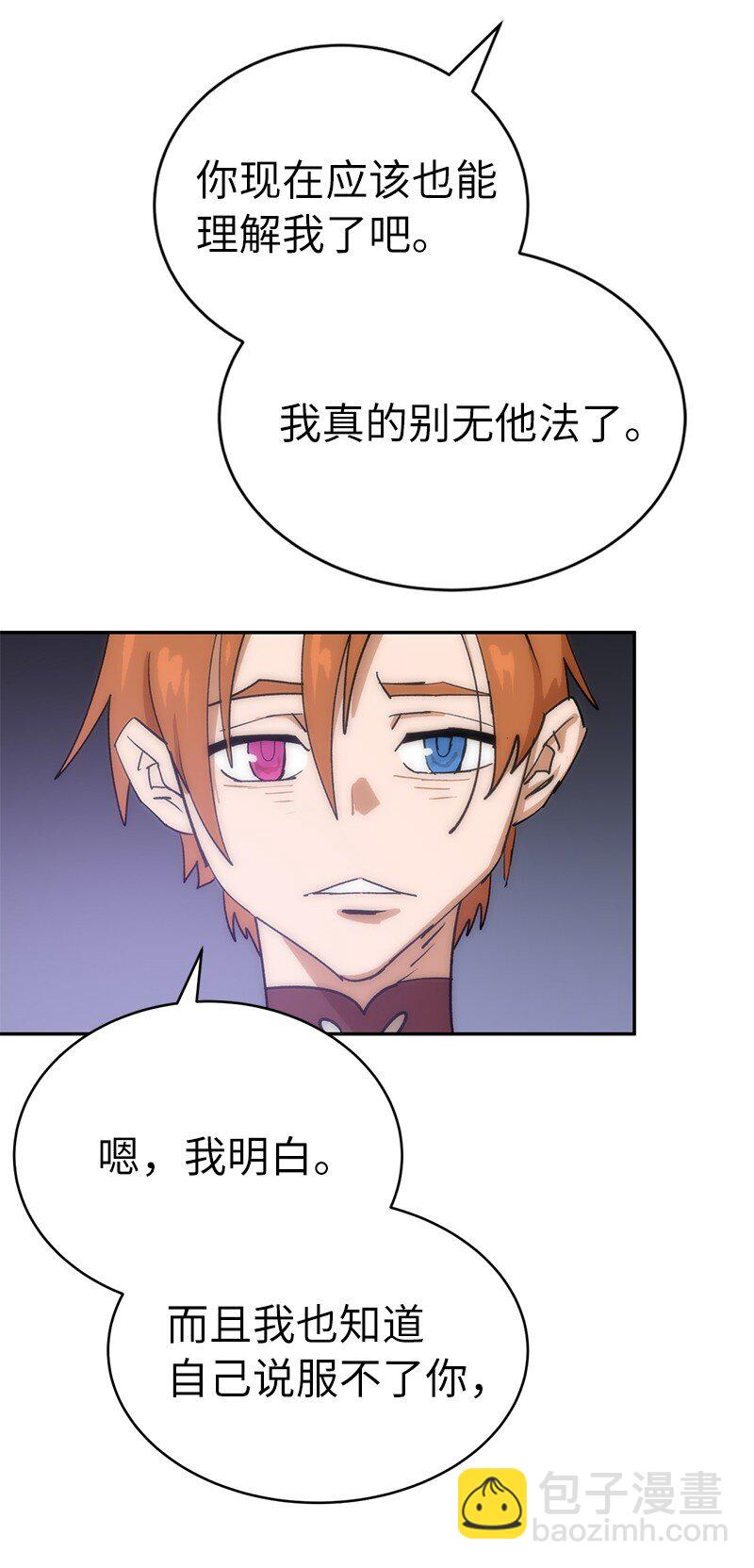 拯救世界後勇士只想做個宅男 - 188 反向思維(2/2) - 1