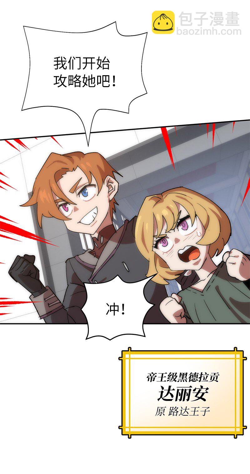 拯救世界後勇士只想做個宅男 - 188 反向思維(2/2) - 1