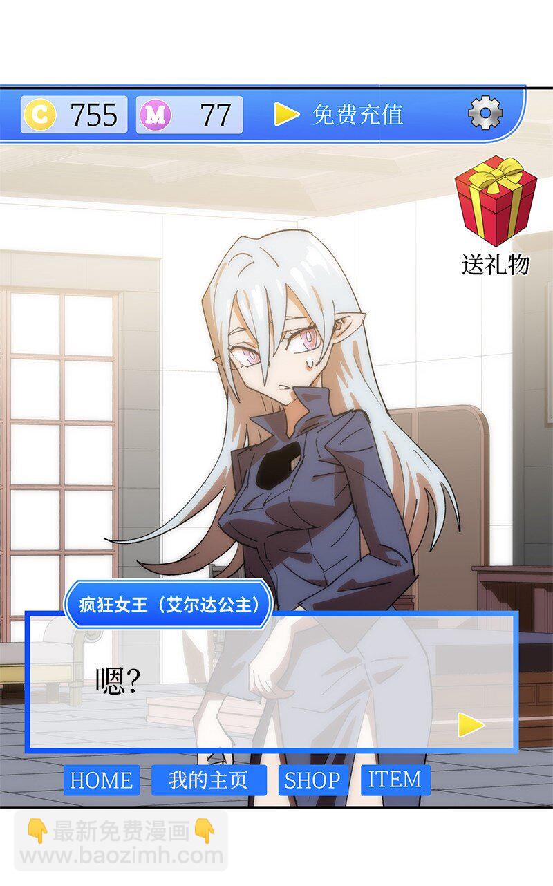 拯救世界後勇士只想做個宅男 - 188 反向思維(2/2) - 3