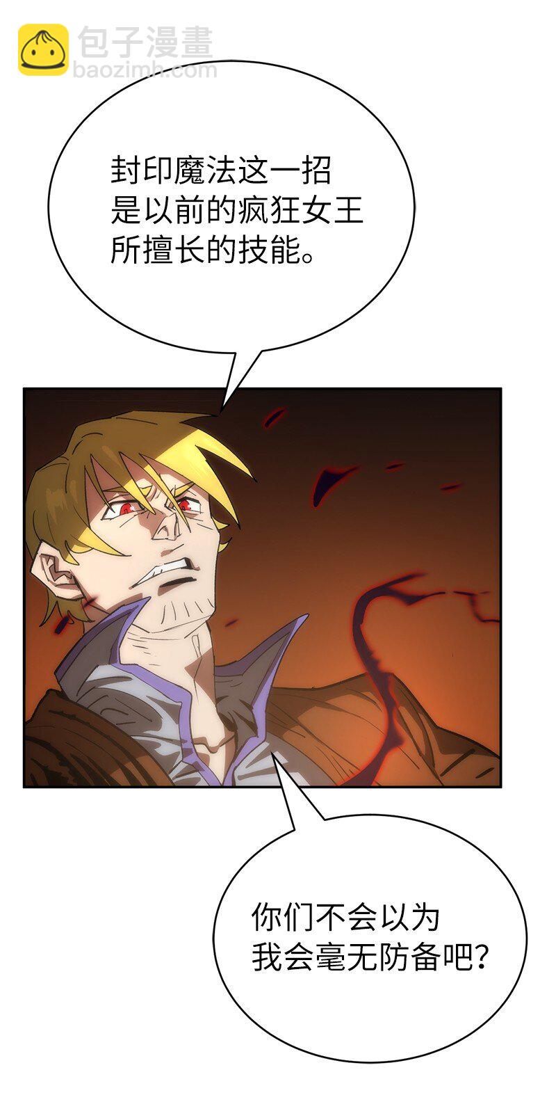 拯救世界後勇士只想做個宅男 - 190 宣戰(1/2) - 1