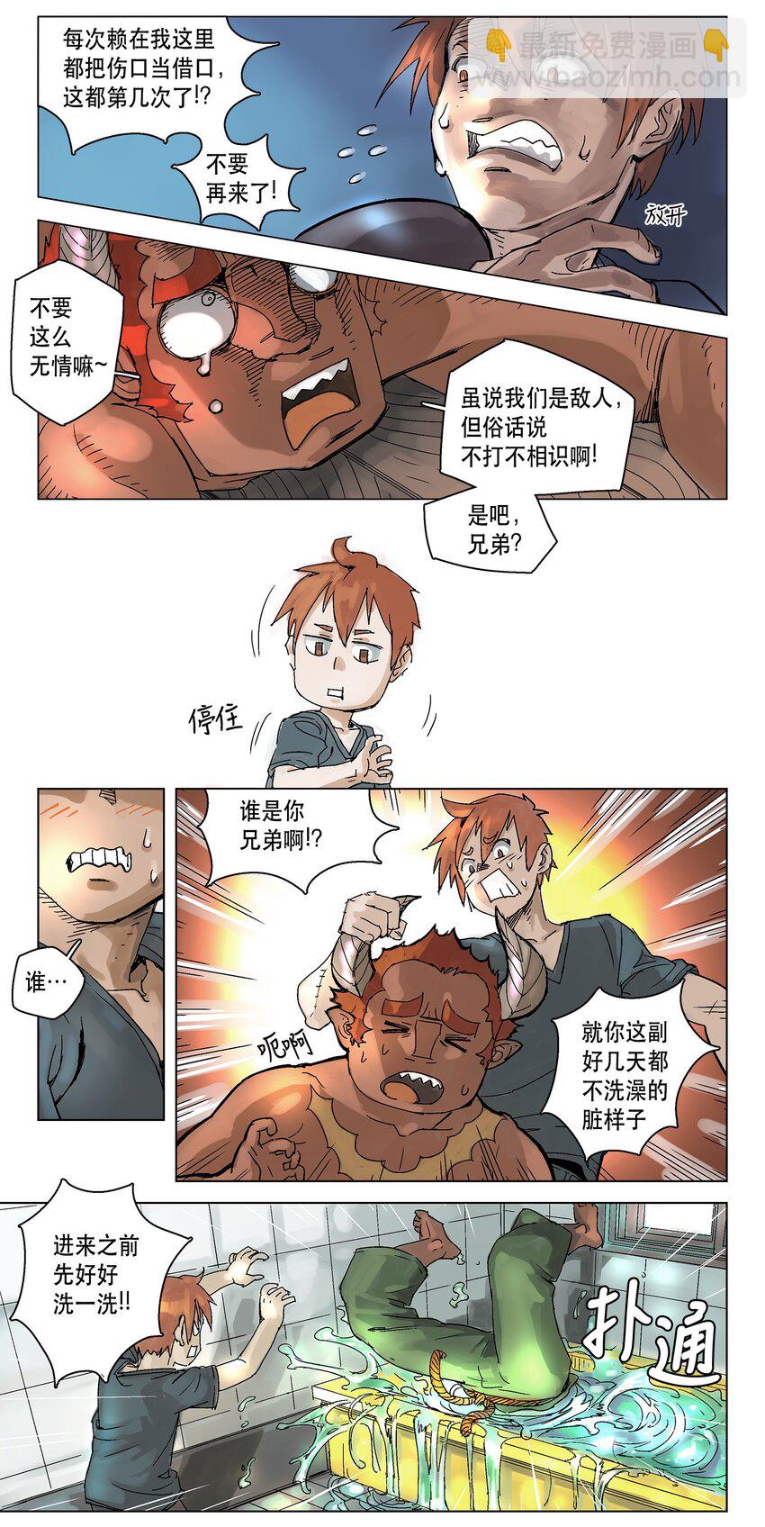 拯救世界後勇士只想做個宅男 - 02 02 - 5