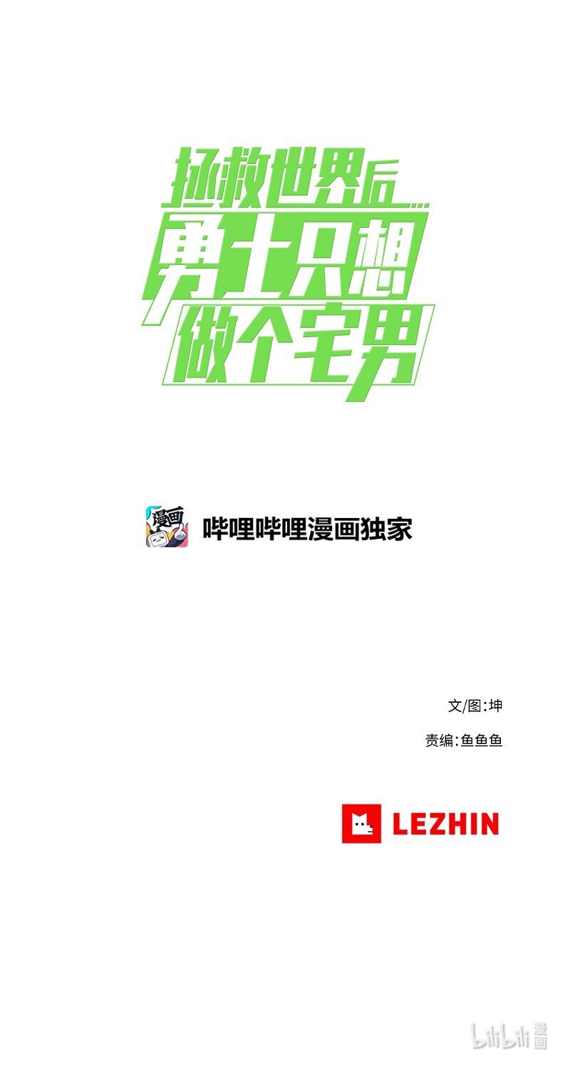 拯救世界後勇士只想做個宅男 - 02 02 - 3