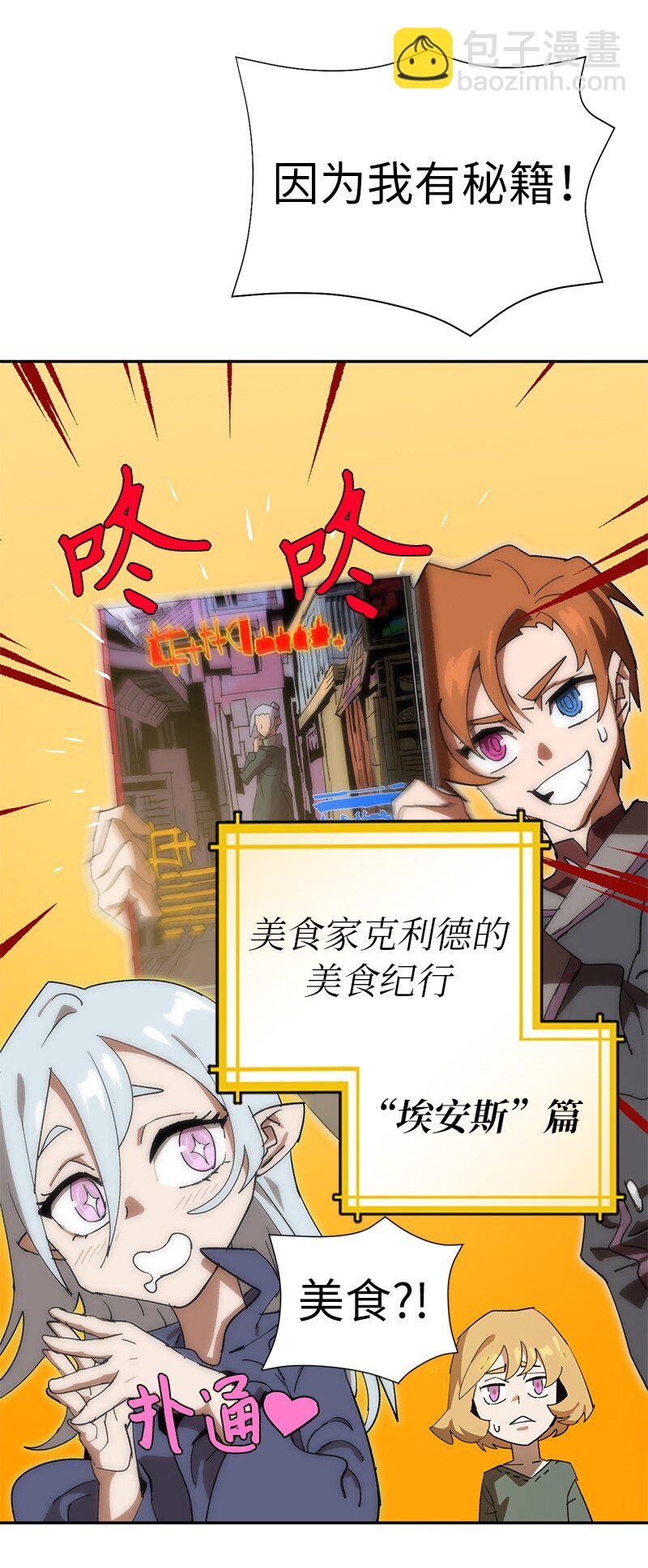 拯救世界後勇士只想做個宅男 - 192 美食之旅(1/2) - 3