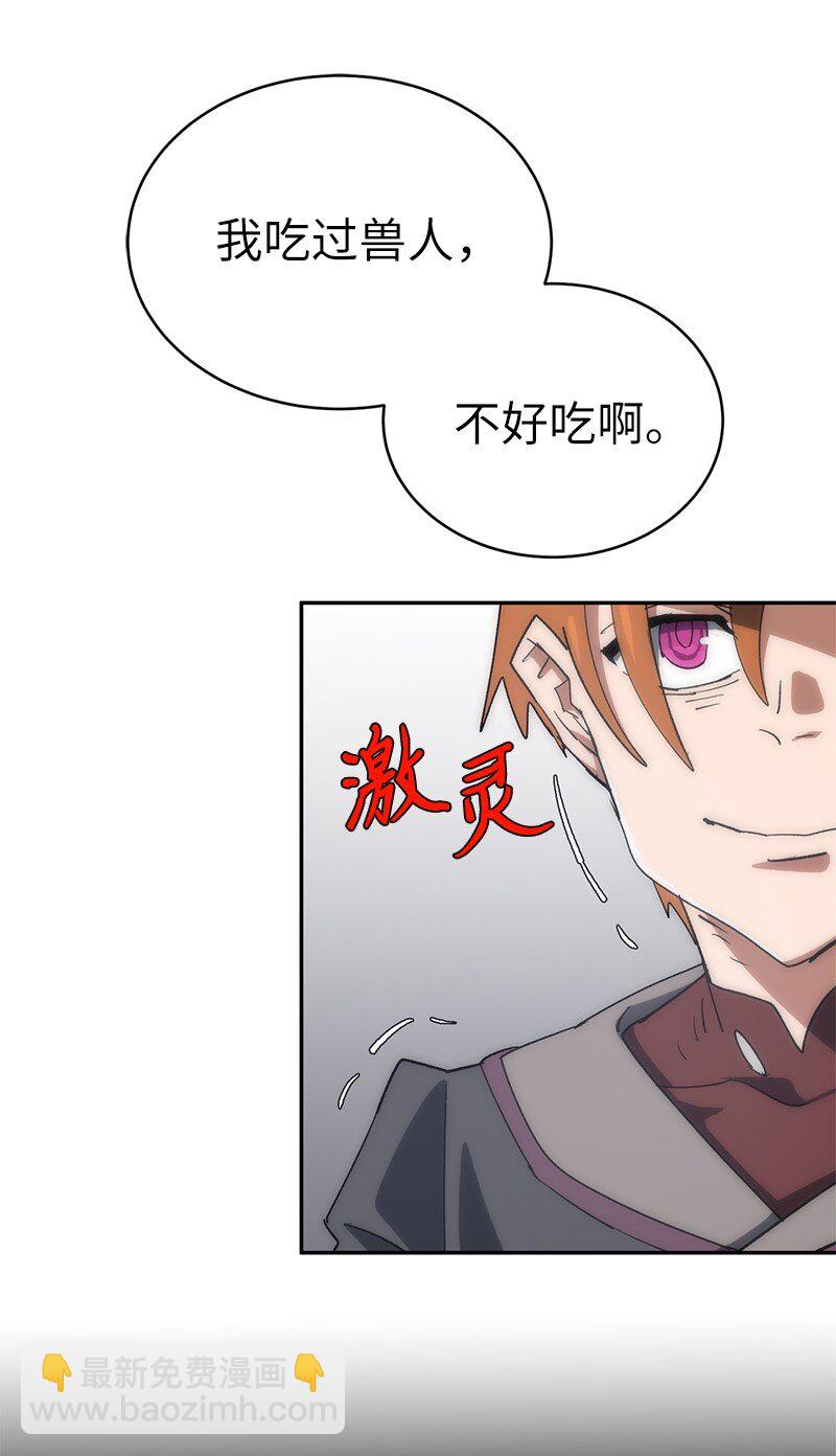 拯救世界後勇士只想做個宅男 - 192 美食之旅(1/2) - 2