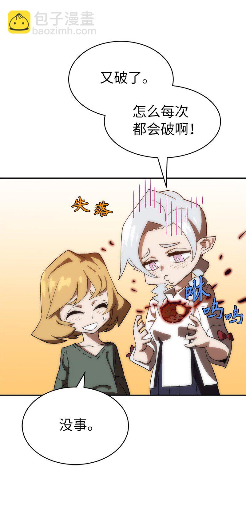 拯救世界後勇士只想做個宅男 - 192 美食之旅(1/2) - 4