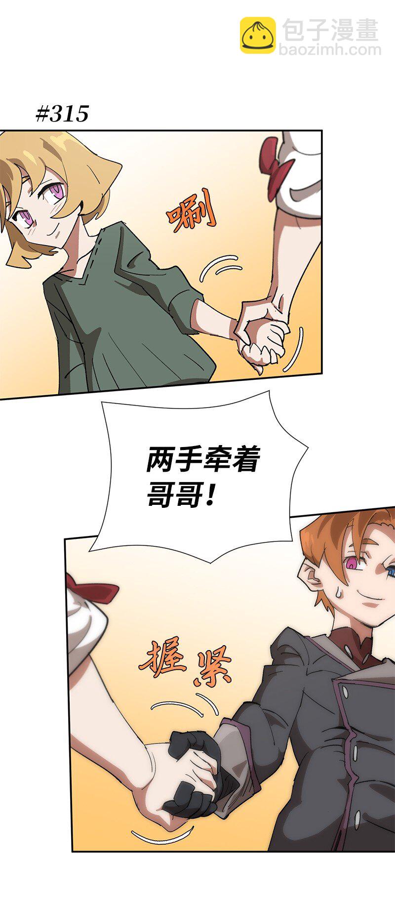 拯救世界後勇士只想做個宅男 - 192 美食之旅(2/2) - 5