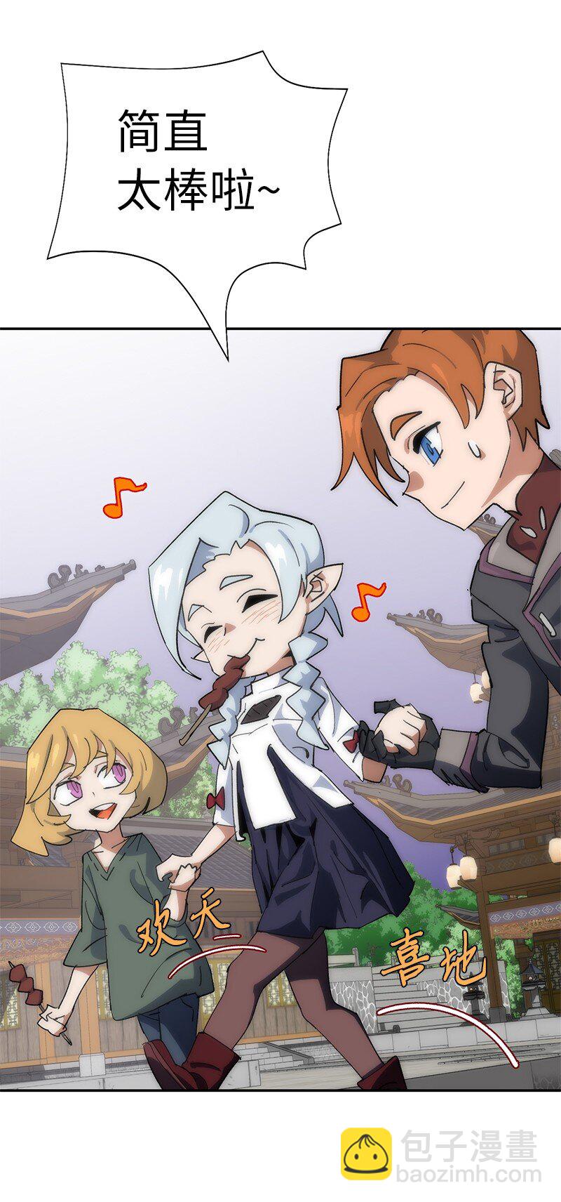 拯救世界後勇士只想做個宅男 - 192 美食之旅(2/2) - 7