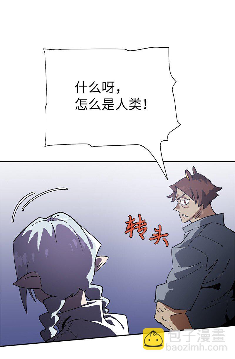 拯救世界後勇士只想做個宅男 - 192 美食之旅(2/2) - 2