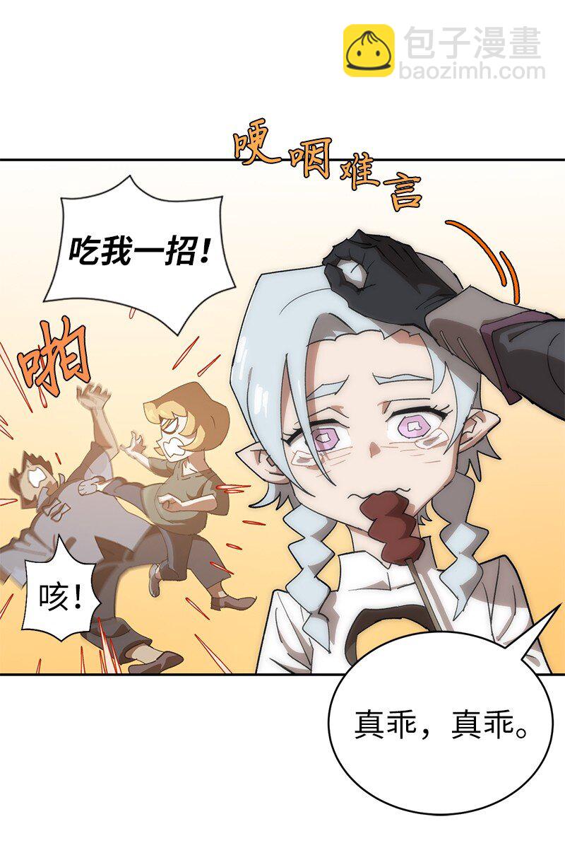 拯救世界後勇士只想做個宅男 - 192 美食之旅(2/2) - 7