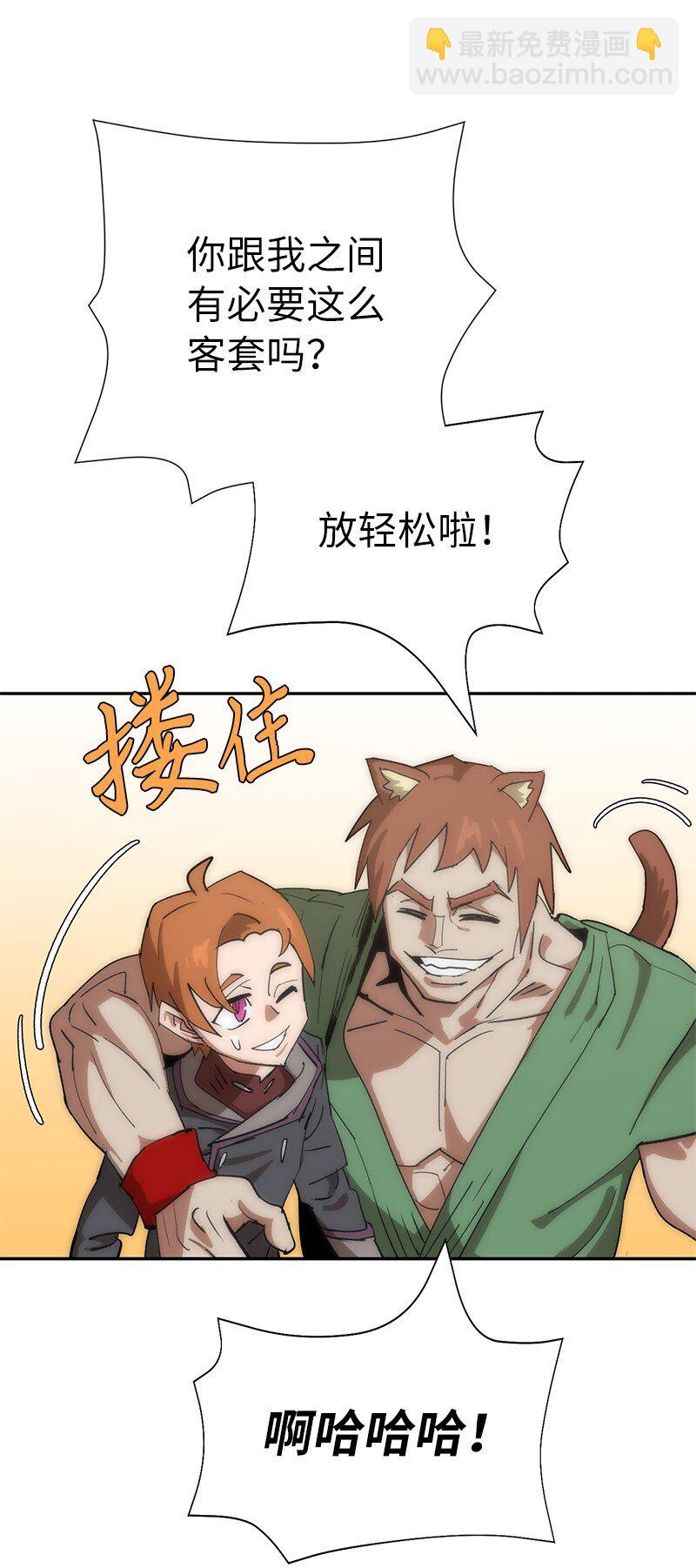 拯救世界後勇士只想做個宅男 - 192 美食之旅(2/2) - 2