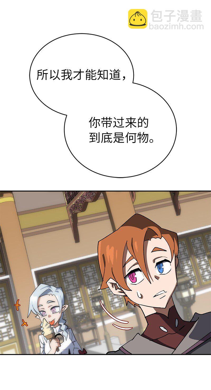 拯救世界後勇士只想做個宅男 - 192 美食之旅(2/2) - 2