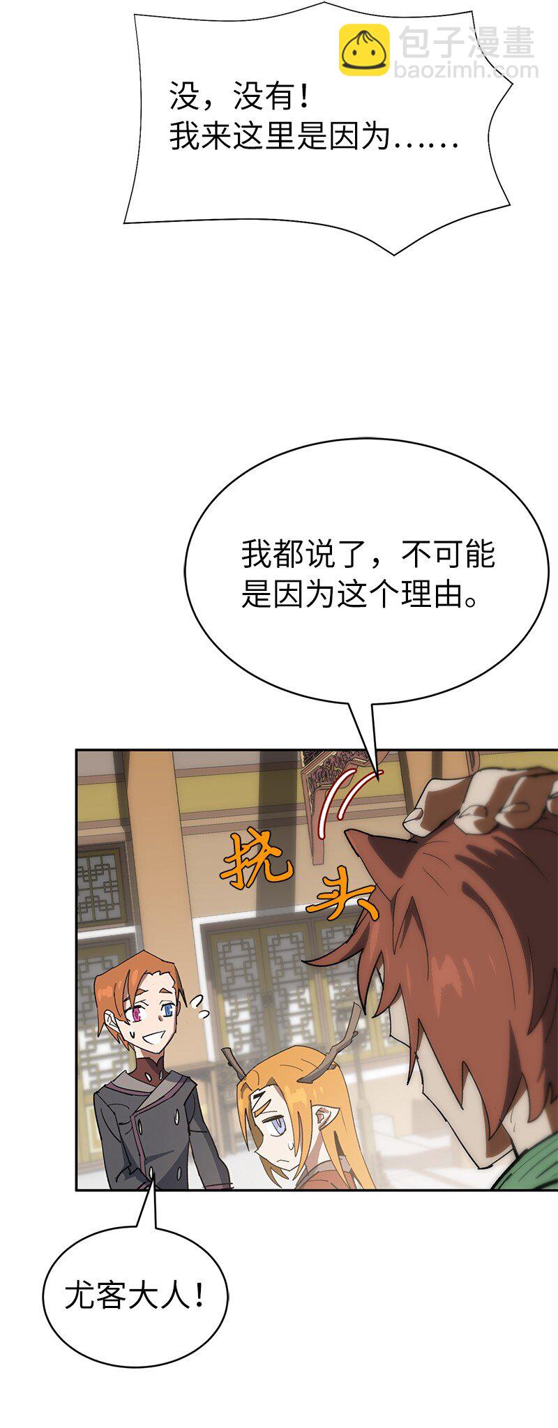 拯救世界後勇士只想做個宅男 - 192 美食之旅(2/2) - 5