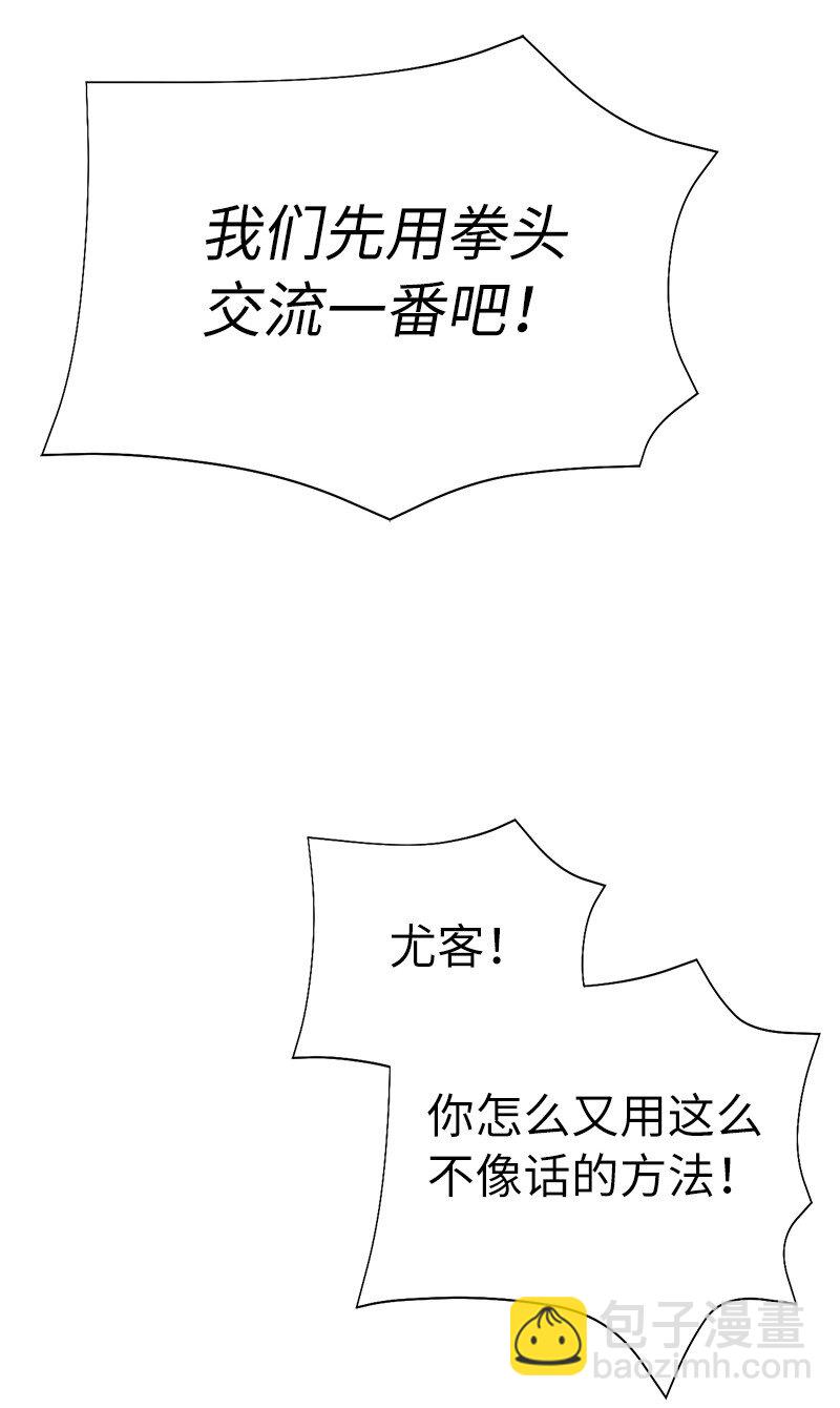 拯救世界後勇士只想做個宅男 - 192 美食之旅(2/2) - 8