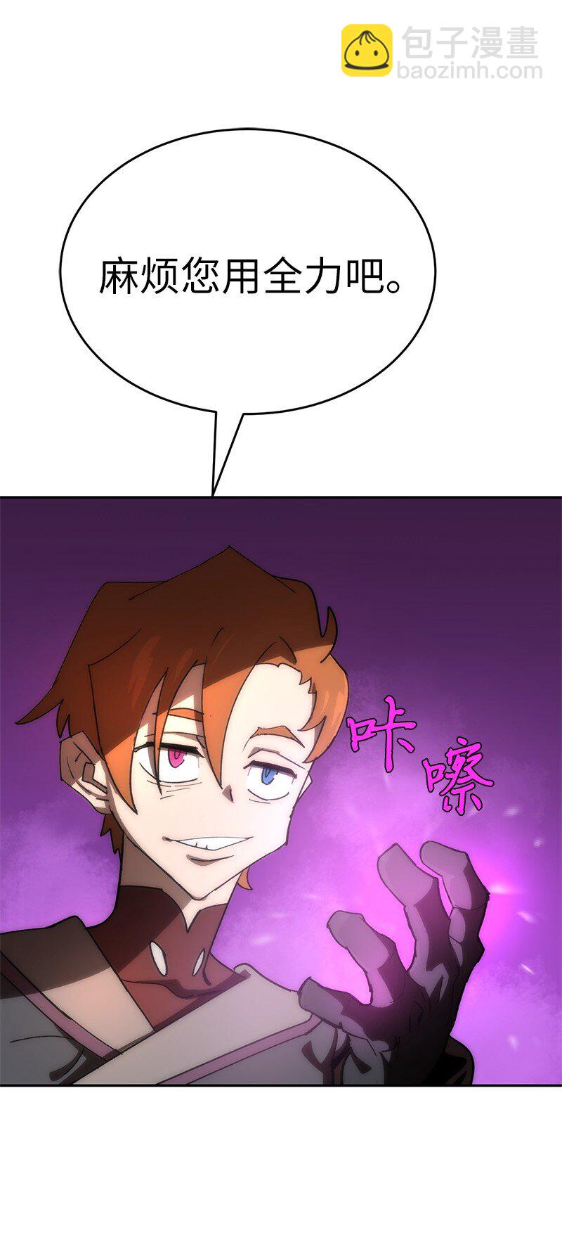 拯救世界後勇士只想做個宅男 - 192 美食之旅(2/2) - 5